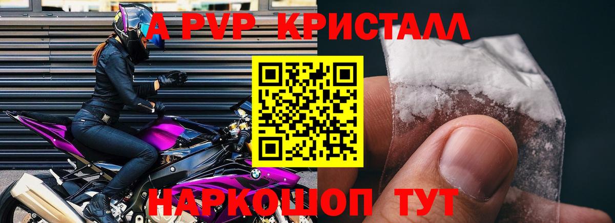 Alfa_PVP кристаллы  A PVP кристаллы  цена наркотик  А ПВП  Вход с VPN  Кингисепп  A-PVP Crystall 