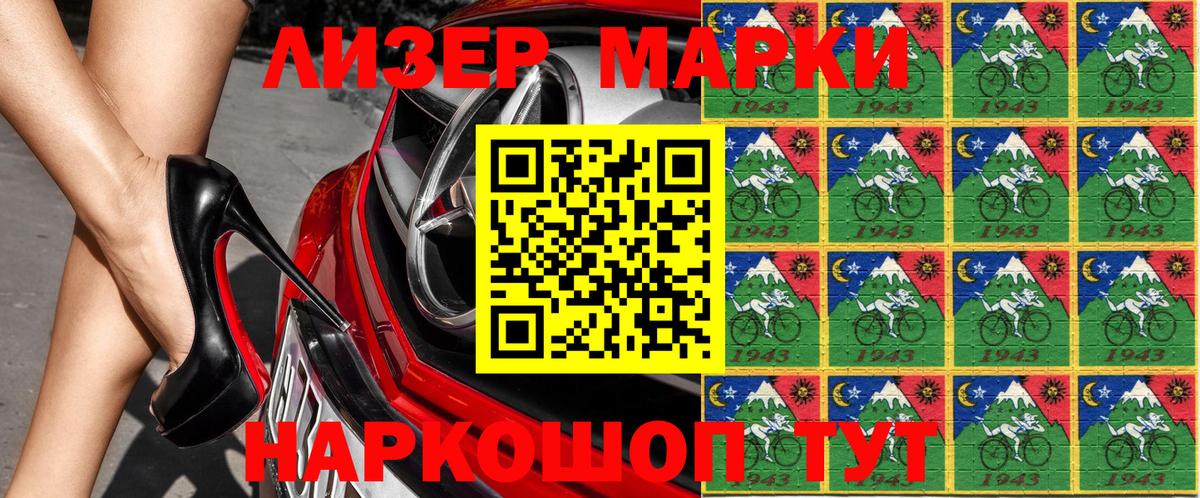 Наркотические марки 1,8мг  Вход с VPN  Кингисепп 